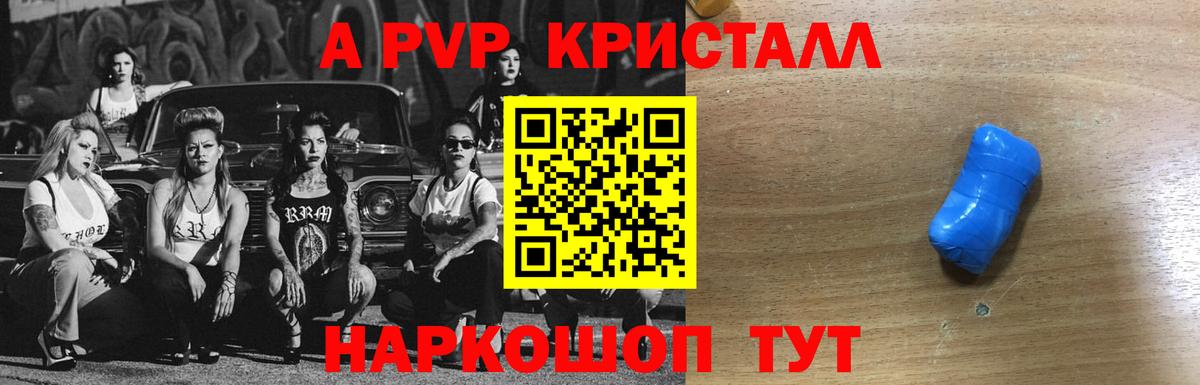 Альфа ПВП крисы CK  Alpha PVP Соль  A-PVP крисы CK  Вход с VPN  Рузаевка 