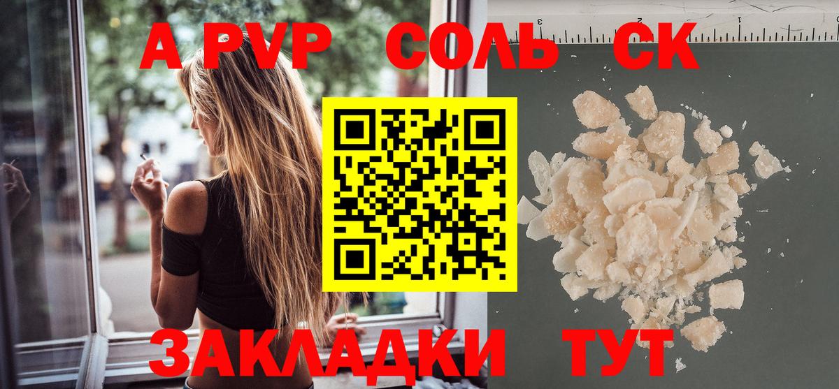 А ПВП Соль Рузаевка