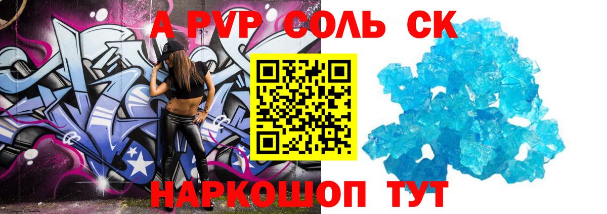 APVP  A PVP кристаллы  Рузаевка  A PVP крисы CK  A-PVP СК 