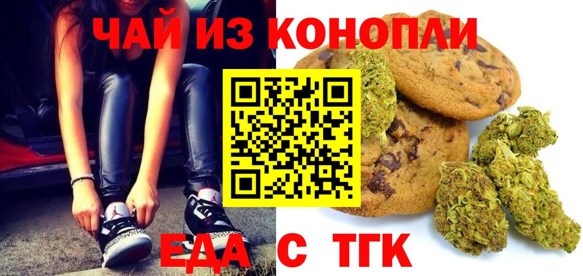 Рузаевка  Cannafood марихуана  Вход с VPN 