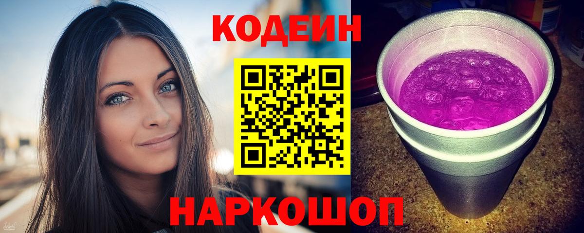 Кодеин напиток Lean (лин)  Рузаевка 