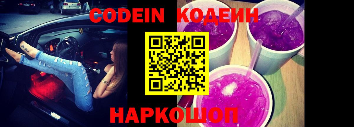 Кодеиновый сироп Lean Purple Drank Рузаевка