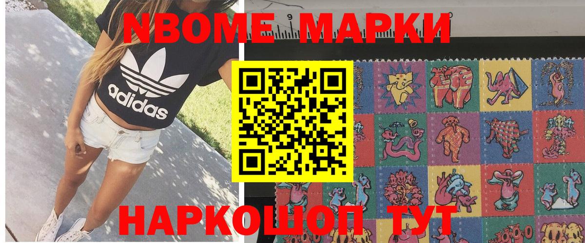 цены наркотик  Вход с VPN  Марки NBOMe  Марки NBOMe 1500мкг  Рузаевка  Марки NBOMe 1500мкг 